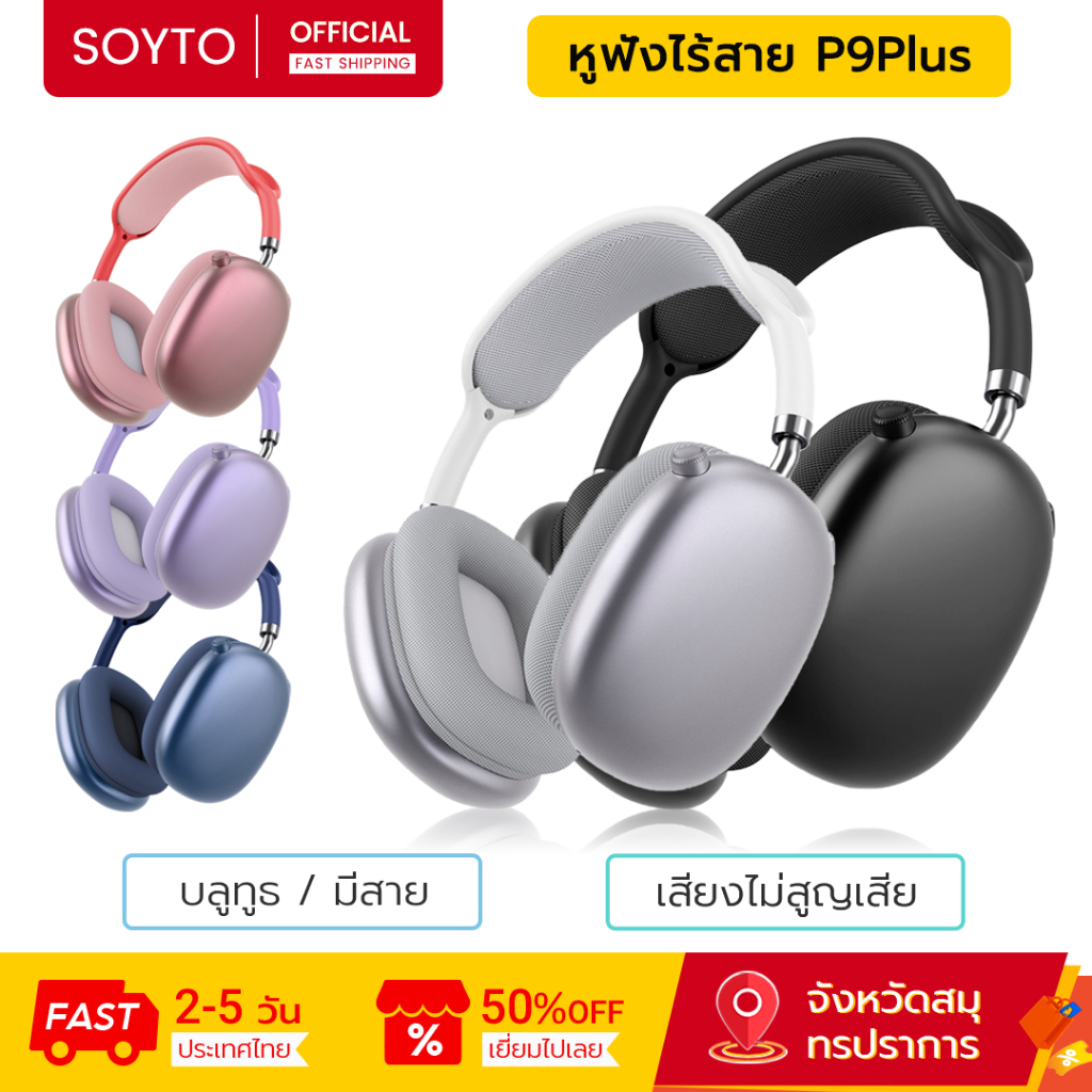 SOYTO หูฟังไร้สาย P9Plus บลูทูธ / มีสาย เสียงไม่สูญเสีย สรีรศาสตร์ Bluetooth Headphones หูฟัง Blueto