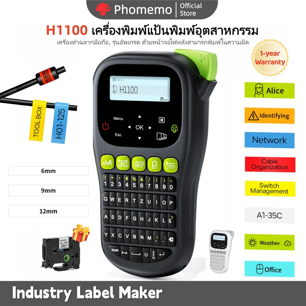 Phomemo H1100 เครื่องทำฉลาก พร้อมเทป,เครื่องทำฉลากมือถือ,รุ่นอัพเกรดพร้อมหน้าจอ Backlight สามารถพิมพ์ในความมืด