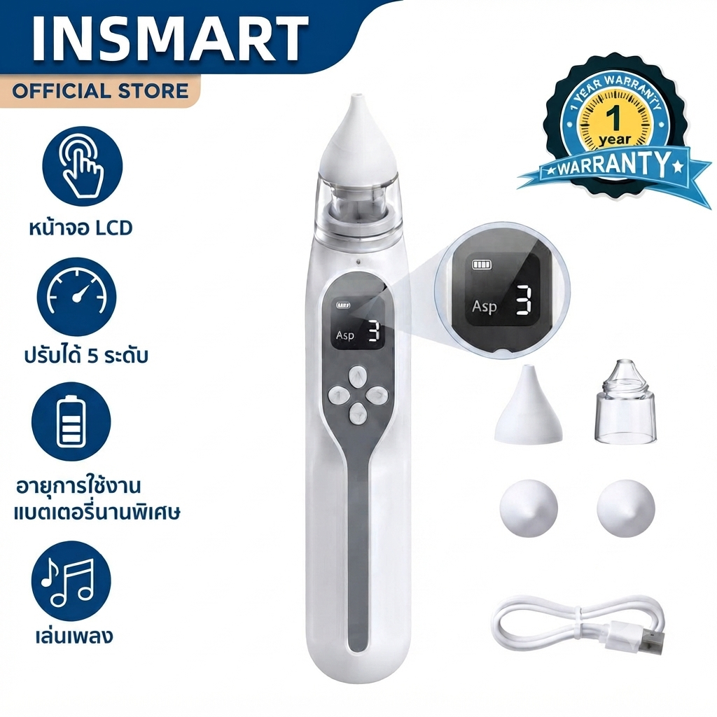 INSMART ที่ดูดน้ำมูกเด็กไฟฟ้า 5 เกียร์ ปลอดภัย ดนตรี แบบนุ่ม ไม่ระคายเคืองจมูก