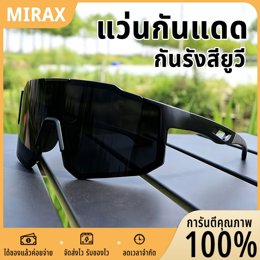 แว่นตากันแดด กัน UV400 ลดแสงสะท้อน ถนอมดวงตา เลนส์สี กันลม ผู้ชาย-ผู้หญิง ปั่นจักรยาน กลางแจ้ง