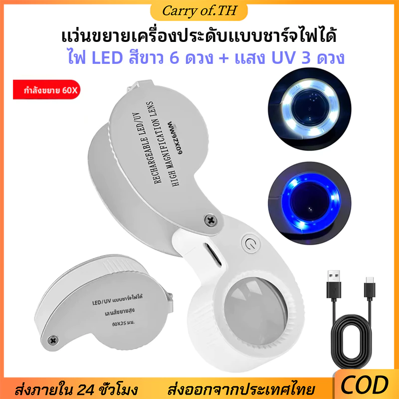 แว่นขยาย 60 เท่า พร้อมเลนส์ 25 มม. รองรับการชาร์จ Type-C และไฟ LED 9 ดวง เหมาะสําหรับสอบพระเครื่องพลอย