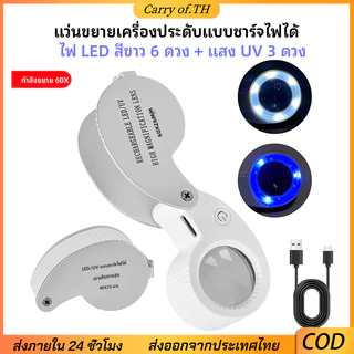 แว่นขยาย 60 เท่า พร้อมเลนส์ 25 มม. รองรับการชาร์จ Type-C และไฟ LED 9 ดวง เหมาะสําหรับสอบพระเครื่องพลอย