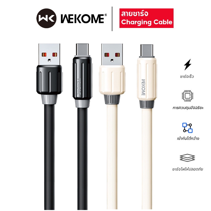 WEKOME WDC-58i สายชาร์จเร็วพอร์ตUSB /Type-C 35W/66W/65W(มีสีขาว / สีดำ) ใช้งานได้กับAndroid และ iOS รับประกัน 1 ปี
