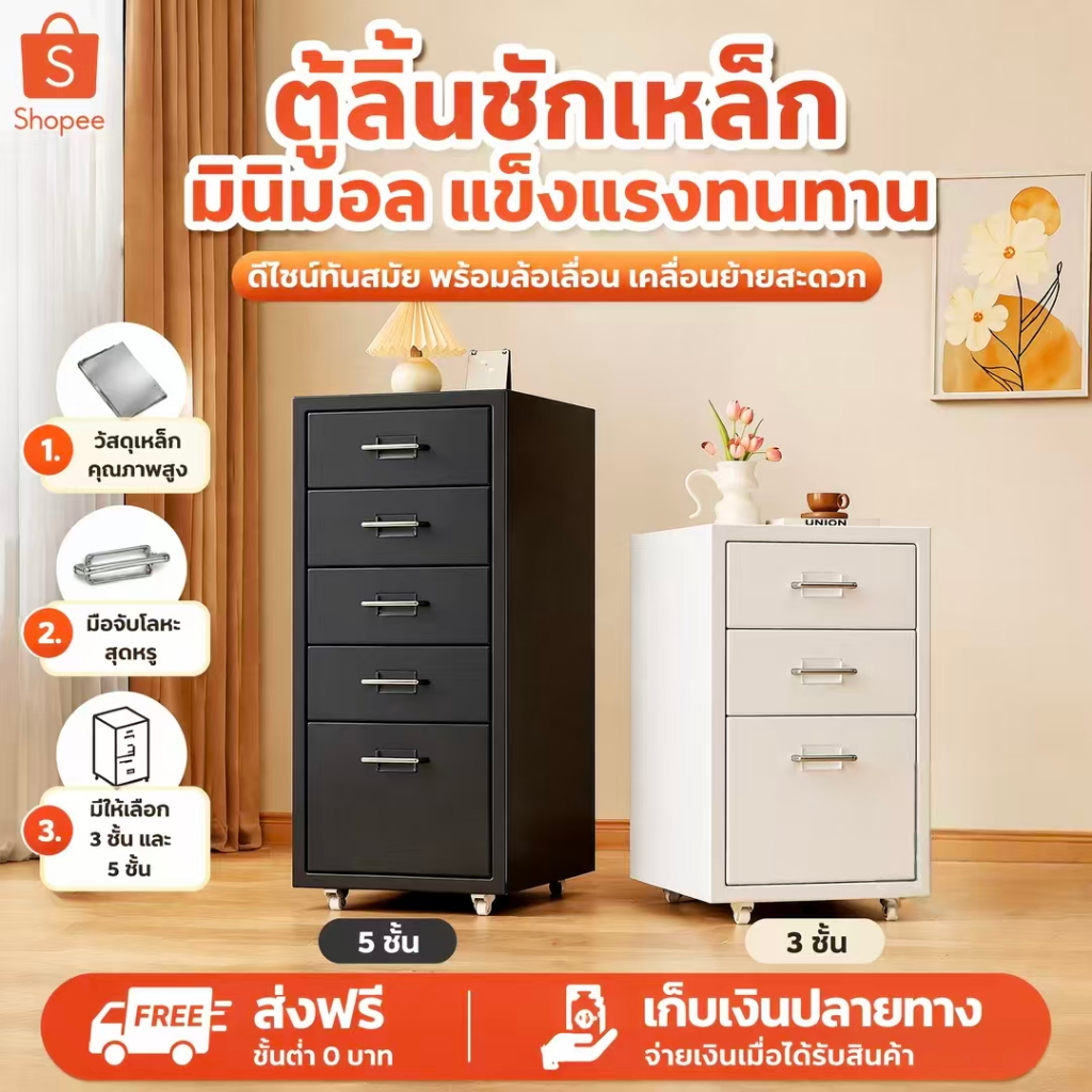 ตู้ลิ้นชักเหล็ก 3/5/6 ชั้น ลิ้นชักล็อคได้ พร้อมล้อ ตู้เก็บเอกสารและของใช้ เหล็กล็อกเกอร์