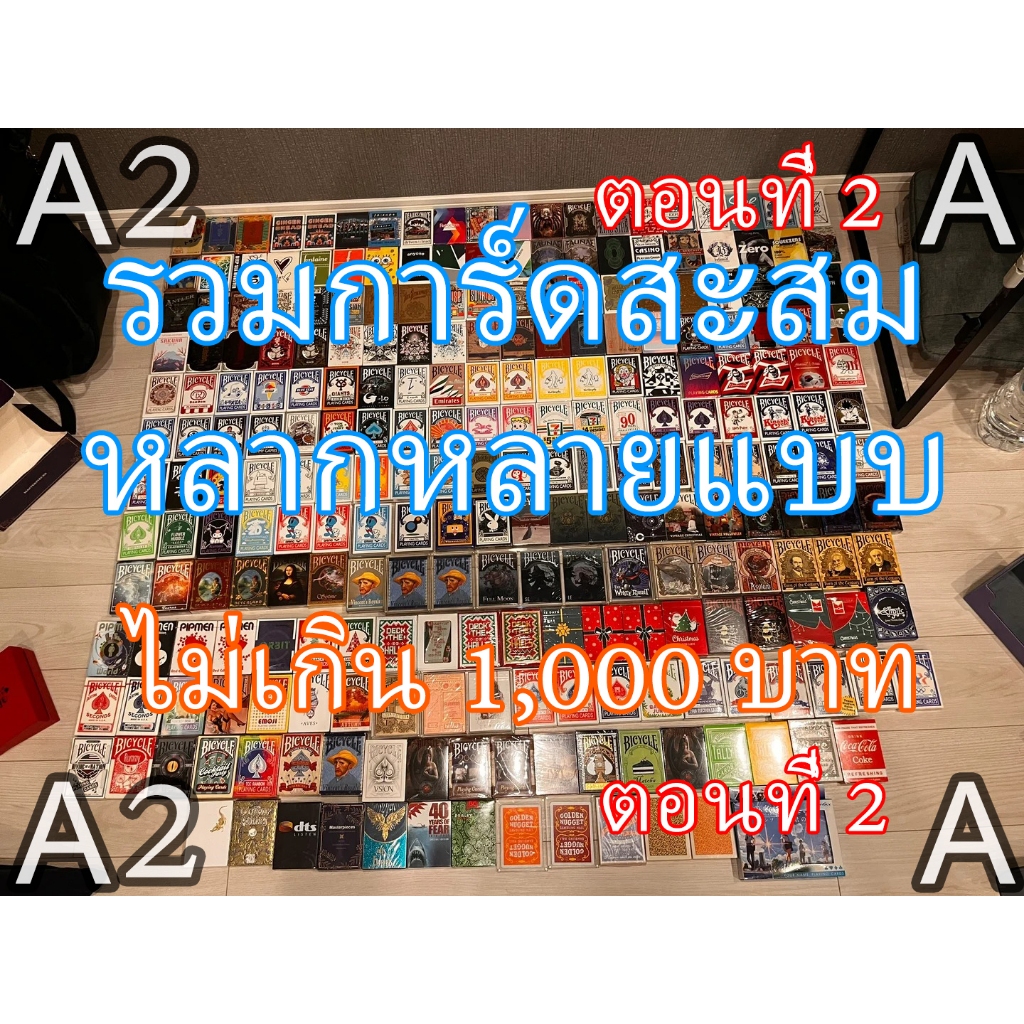 สะสมไพ่【ส่วนที่สอง A2】 การ์ดสะสมและการ์ดมายากลหลากหลายประเภท A2