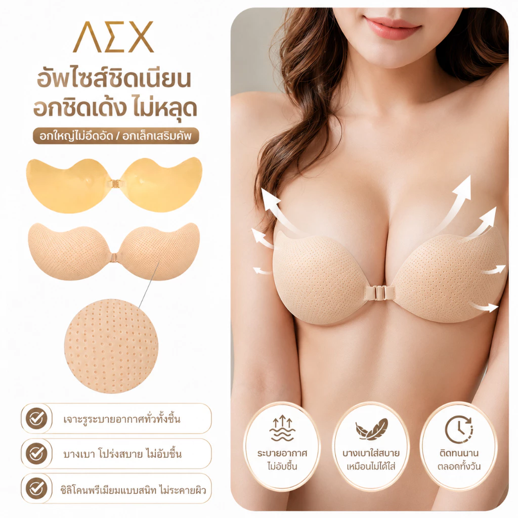 AEX Invisible Sticky Bra Push Up Strapless Backless กาวซิลิโคน Bra Reusable Breast Lift สําหรับผู้หญิงชุดบิกินี่