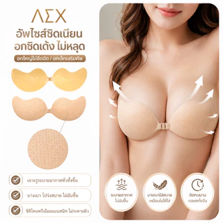 AEX Invisible Sticky Bra Push Up Strapless Backless กาวซิลิโคน Bra Reusable Breast Lift สําหรับผู้หญิงชุดบิกินี่