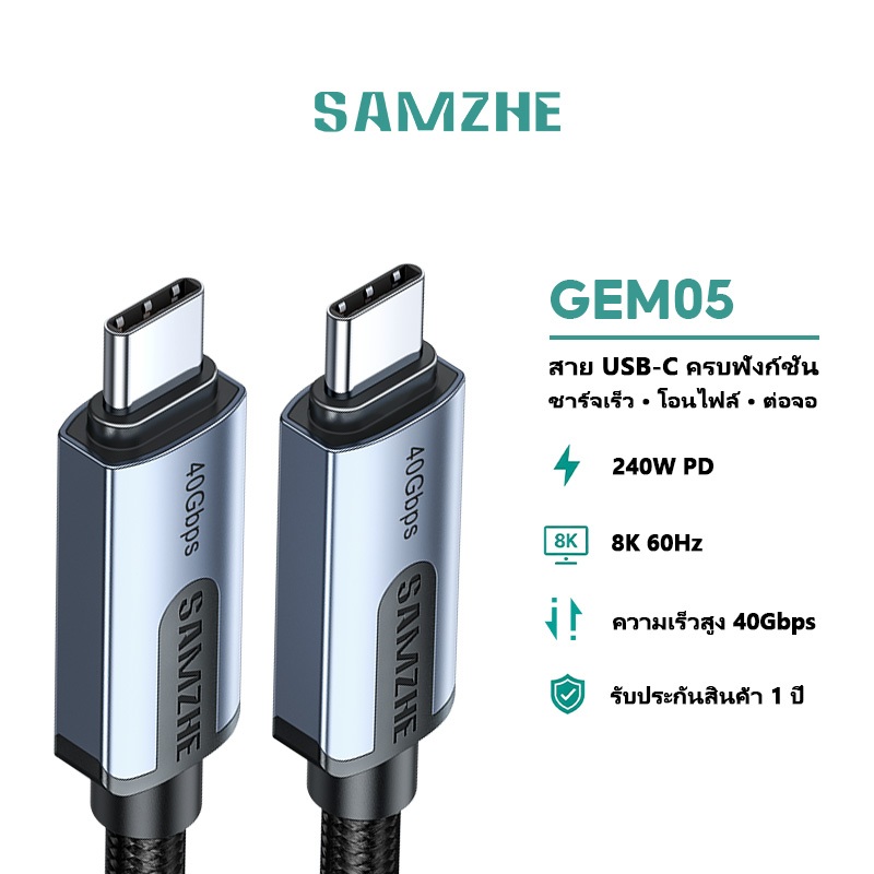 SAMZHE มัลติฟังก์ชั่น สายชาร์จ type c ชาร์จเร็ว USB4 การแคสต์หน้าจอ 8K/60Hz 40Gbps 5A 240Wสายชาร์จ