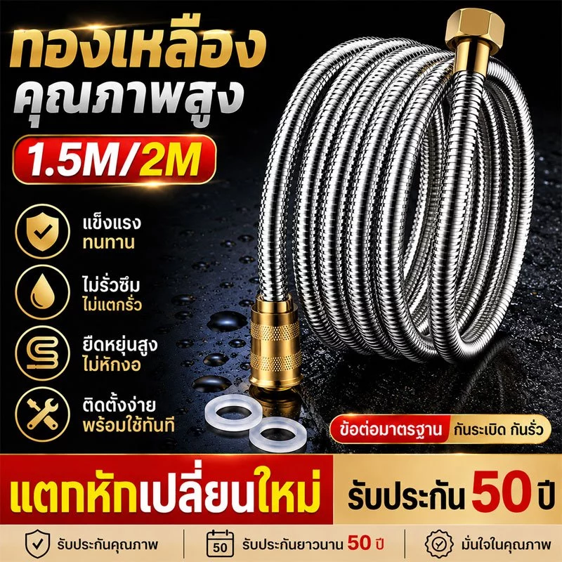 สายฝักบัวแรงดันสูง ขนาดใหญ่ สแตนเลส เกลียวทองเหลือง ยาว1.5 ม, 2ม.เครื่องทำน้ำอุ่น พรีเมี่ยม สายฝักบัว