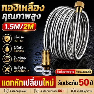 สายฝักบัวแรงดันสูง ขนาดใหญ่ สแตนเลส เกลียวทองเหลือง ยาว1.5 ม, 2ม.เครื่องทำน้ำอุ่น พรีเมี่ยม สายฝักบัว