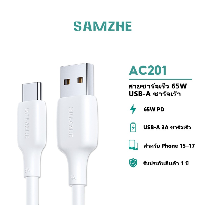 SAMZHE สายชาร์จ type c สายชาจไอโฟน 3A 65W สายชาร์จ usb to type c แอปเปิลสายเคเบิลข้อมูลแบบชาร์จเร็ว
