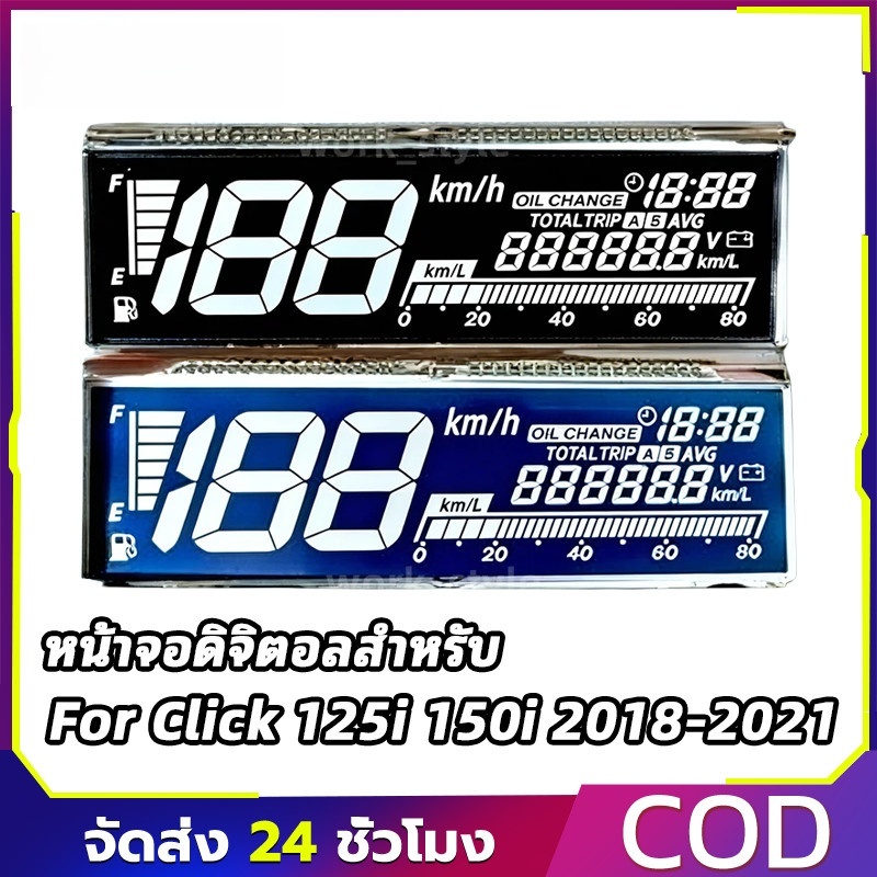 COD หน้าจอดิจิตอล Click 125i 150i 2018-2021 ดีแสดงสำหรับมาตรวัดความเร็วดิจิตอล Digital screen