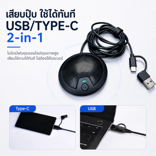 Linim 360° ไมโครโฟนคอนเดนเซอร์ Usb พร้อมสายยาว 2 เมตรปลั๊ก Type-C สําหรับคอมพิวเตอร์วิดีโอการประชุมออนไลน์การสอนการเล่นเกมบันทึกวิดีโอ usb Microphone