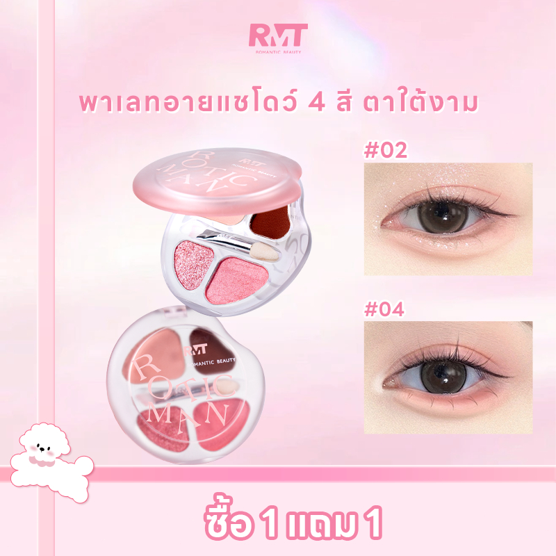 (ตลับอายแชโดว์ 2 ตลับ) Romantic Beauty Dollyeye รวมอายแชโดว์ ต้องพร้อมสําหรับทํางาน