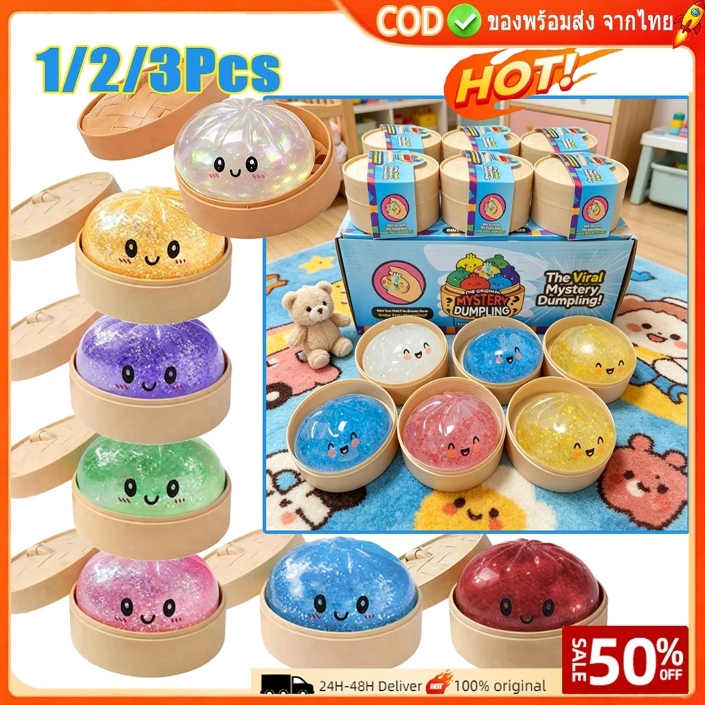 [🇹🇭⚡12hจัดส่ง] 3 ชิ้น Glitter Dumpling ความเครียดบรรเทาของเล่นช้า Rising Dumpling Squishy พร้อมกล่อง Fidget ของเล่นสําหรับเด็กผู้ใหญ่ Anti-Anxiety Gif