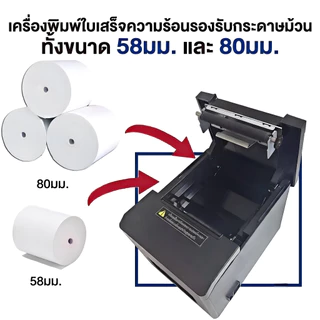 เครื่องพิมพ์ใบเสร็จ เครื่องพิมพ์ความร้อน ยูเอสบี+บลูทูธ พร้อมตัดอัตโนมัติ ใช้สําหรับร้านค้า ซูเปอร์มาร์เก็ต เบเกอรี่