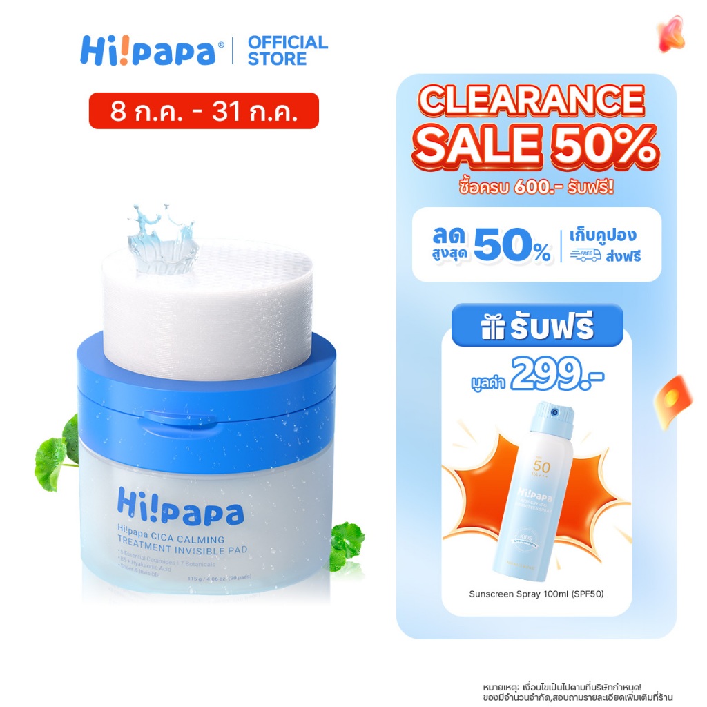 [ครบ 600 รับสเปรย์กันแดดฟรี] Hi!papa Toner Pad (90 แผ่น) โทนเนอร์แพด โทนเนอร์แพด จบสิว กู้ผิวไบรท์ สูตรปลอบประโลมพร้อมฟื้นบำรุงผิว