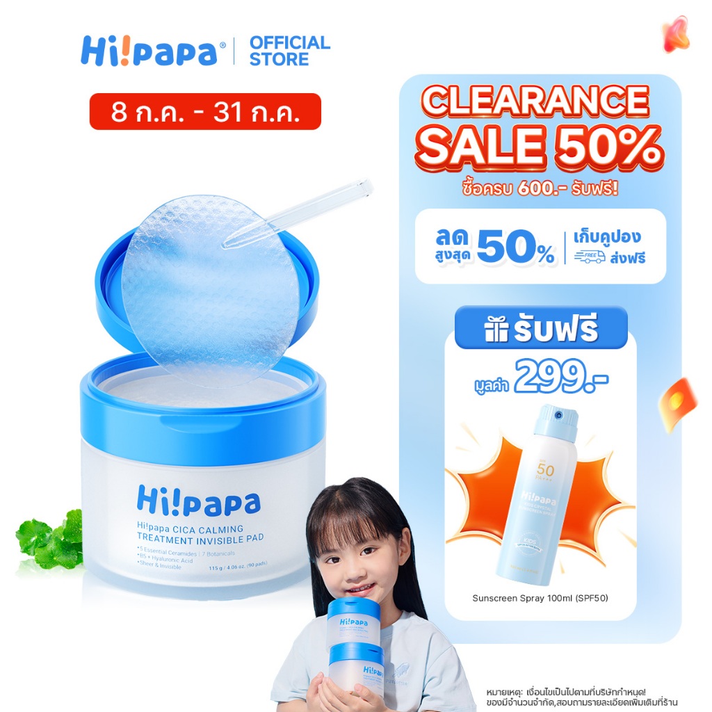 [ครบ 600 รับสเปรย์กันแดดฟรี] Hi!papa Centella Toner Pads (90 แผ่น) โทนเนอร์แพด Acne & Moist โทนเนอร์แพด บำรุงผิวล้ำลึก สำหรับเด็กและผู้ใหญ่