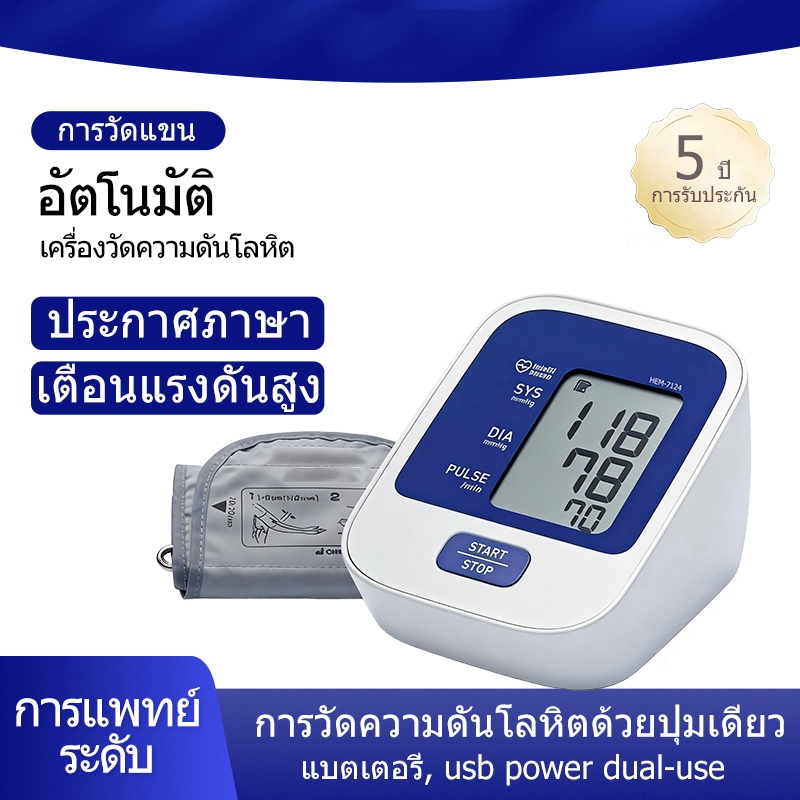 เครื่องวัดความดันโลหิตอัตโนมัติเครื่องวัดความดันโลหิตการดําเนินงานง่ายจอแสดงผล จอแอลซีดี รับประกัน 5 ปี