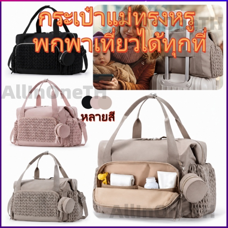ข้อเสนอพิเศษจํากัดเวลา!Baby Mommy Bag กระเป๋าเดินทางมัลติฟังก์ชั่น Quilted นูนกันน้ําขนาดใหญ่-ความจุหลายช่องแบบพกพา Cross-Body Dual-ใช้สามารถครอบคลุมกระเป๋าเดินทาง