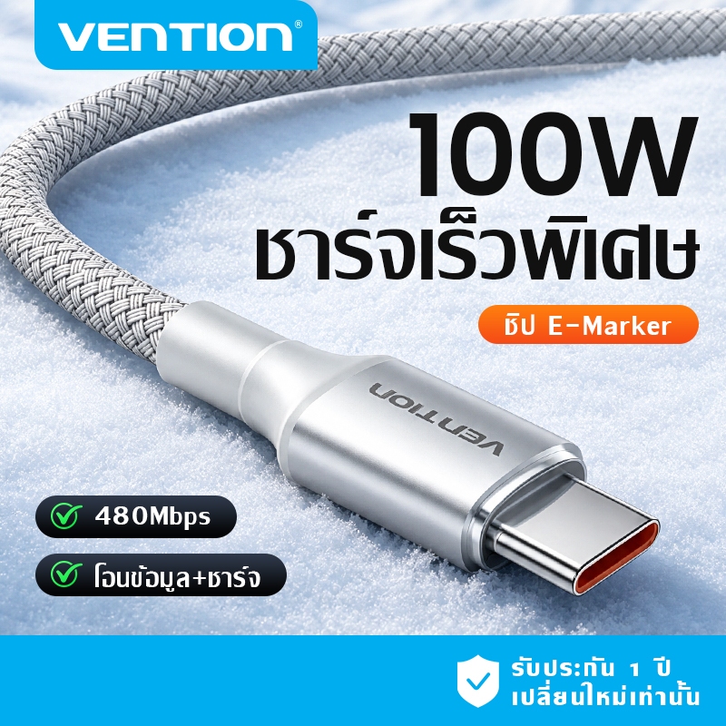 Vention สายชาร์จเร็ว USB-C to USB-C 100W PD 5A ชิป E-Marker ถ่ายโอนข้อมูล 480Mbps สายถัก หัวอลูมิเนียม รองรับ CarPlay ใช้ได้กับ Samsung Galaxy OPPO Xiaomi iPhone 15 16 17 Pro Max iPad Pro