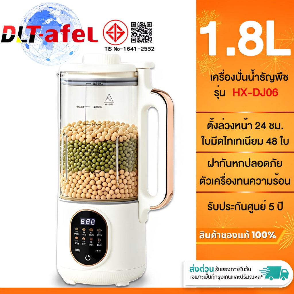 🔥รับประกัน5ปี🔥เครื่องปัน 1800ML ปั่นละเอียด ใบมีดสแตนเลส 48 ใบ ไม่ต้องแช่ถั่ว ไม่ต้องกรอง เครื่องปั่นน้ำธัญพืชอัตโนมัติ เครื่องทําน้ําเต้าหู้