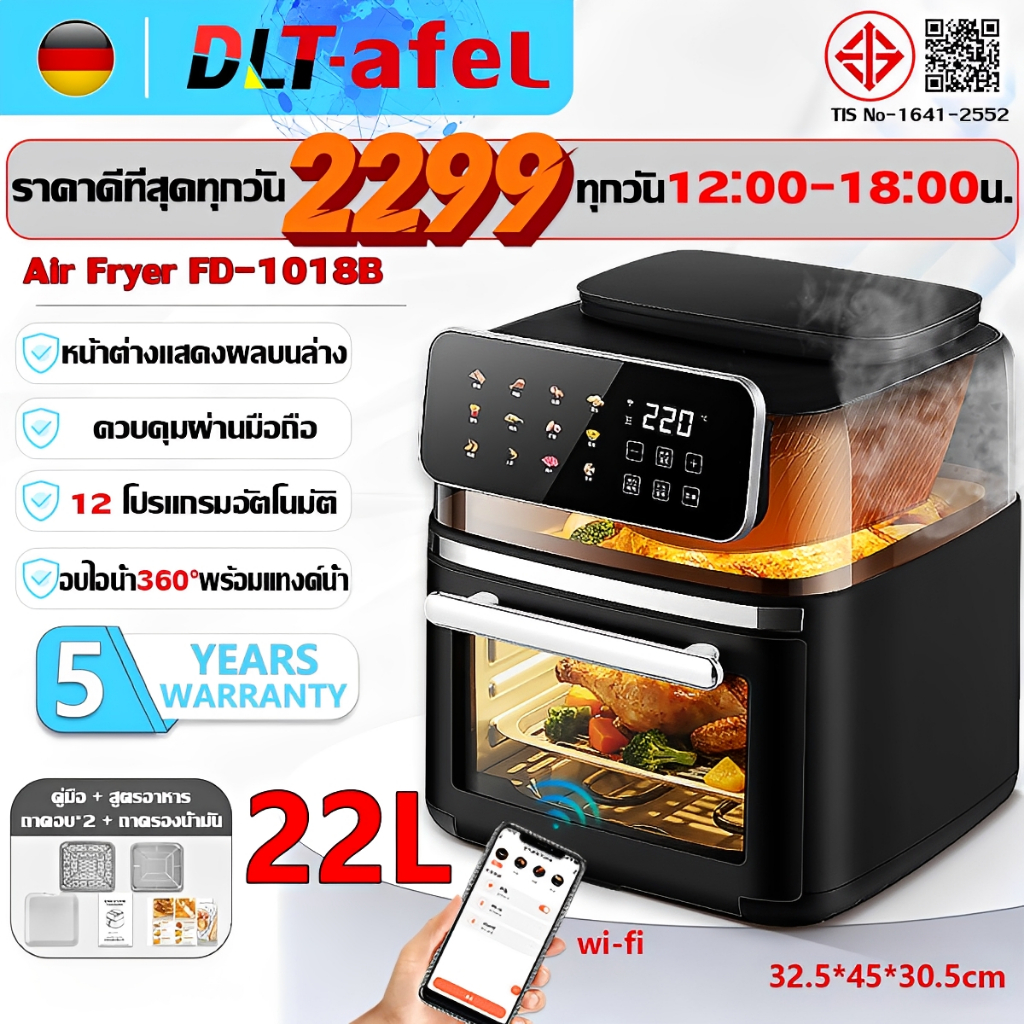 DLT-afel Air Fryer หม้อทอดไร้น้ำมัน 22 ลิตร คุมผ่านมือถือ ส่องอาหารได้ ฮีตเตอร์ค พ่นละอองน้ำได้ อบไอน้ำนุ่มฉ่ำ ลดไขมันสูงสุด 95% FD-1018B