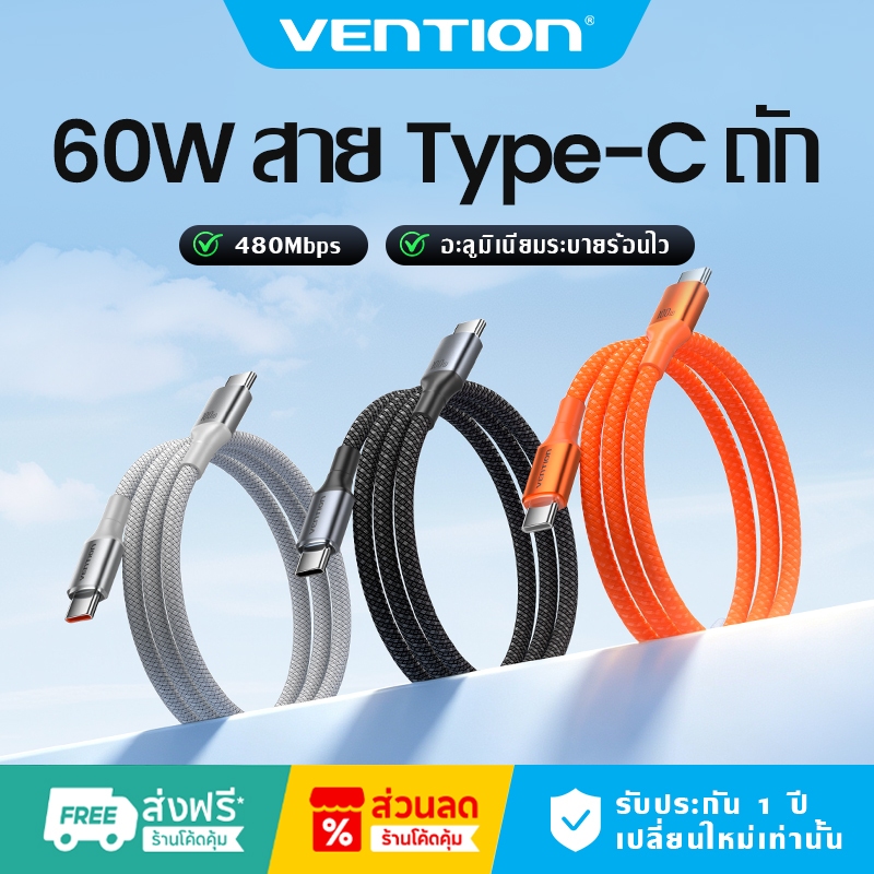 Vention USB-C 60W PD สายชาร์จเร็ว 3A 480Mbps สายถัก Type-C สําหรับแล็ปท็อป MacBook โทรศัพท์