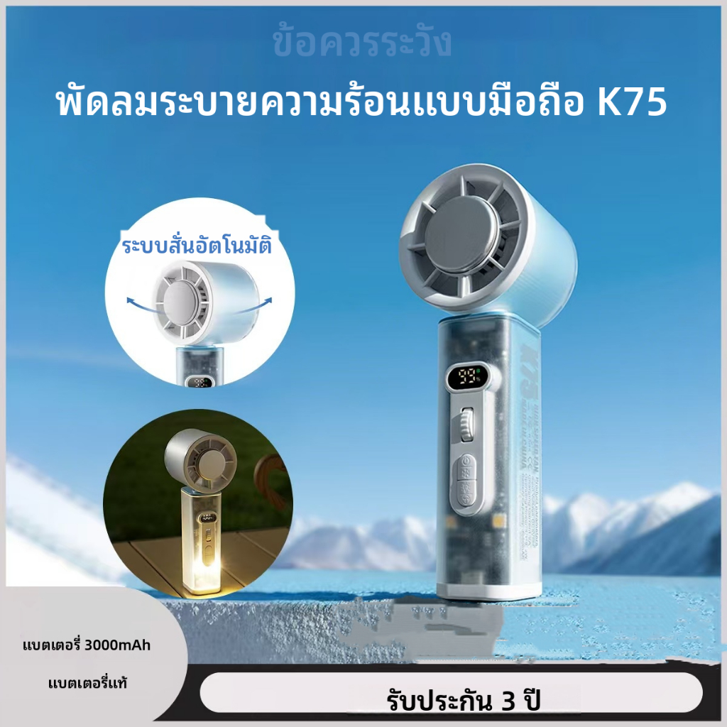 2026 จริง3000มิลลิแอมป์ชั่วโมงหัวสั่นพัดลมมือถือขนาดเล็กชาร์จ100ระดับฤดูร้อนลมแรงเซมิคอนดักเตอร์พัดลมระบายความร้อนบ้านกลางแจ้งน้ําแข็งแฟน