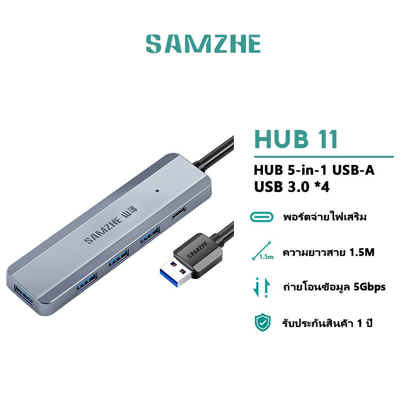 SAMZHE 5 in 1 HUB USB 3.0*4 5Gbps พร้อมพอร์ตจ่ายไฟ Type-C ฮับ ความยาวสาย 0.5m/1m/1.5m รุ่น HUB11