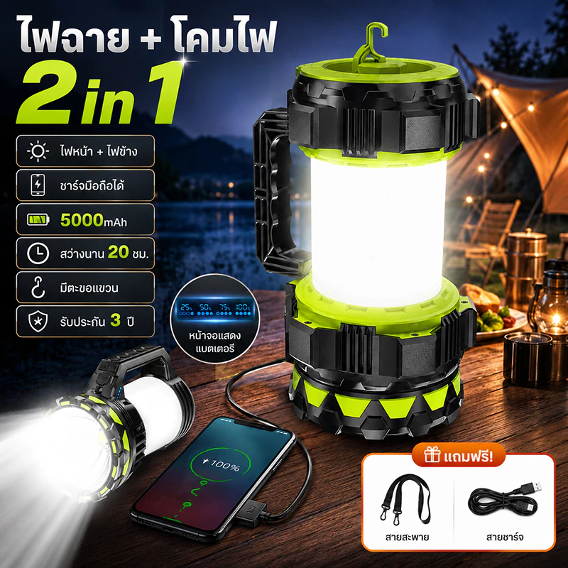 โคมไฟแคมป์ปิ้ง 2in1 ไฟฉาย LED 5000mAh ชาร์จมือถือได้ Type-C
