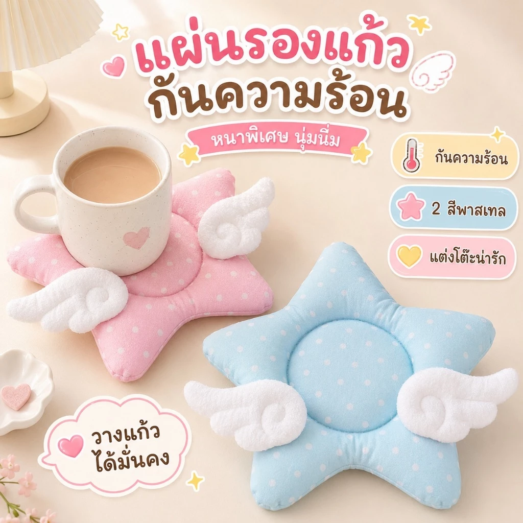 🌸จานรองแก้วฉนวน ทำจากผ้าฝ้ายหนา ออกแบบน่ารัก