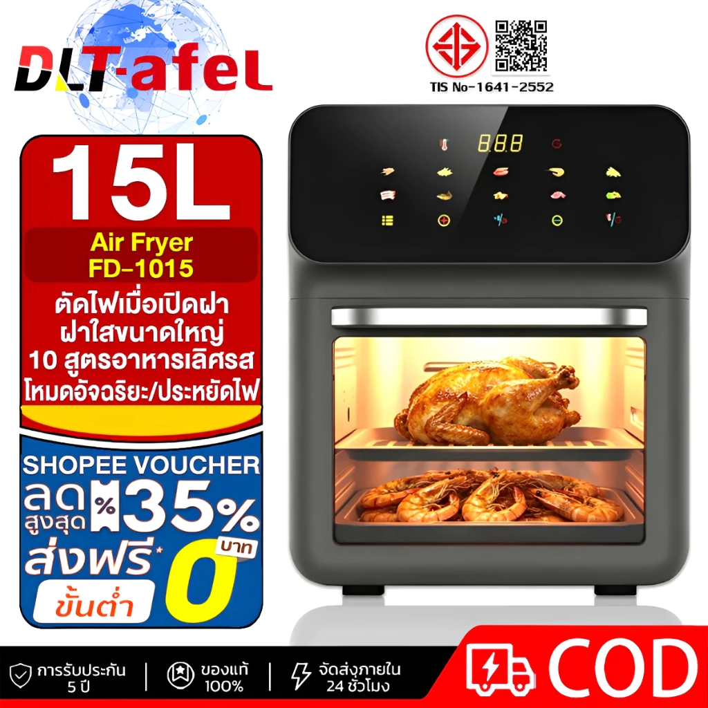 DLT-afel หม้อทอดไร้น้ำมัน 15L ความจุใหญ่ ระบบสัมผัสอัจฉริยะ ทําอาหารด้วยคลิกเดียว ไม่ต้องพลิกอาหาร หม้ออบลมร้อน หม้อทอดไร้มัน Air Fryer