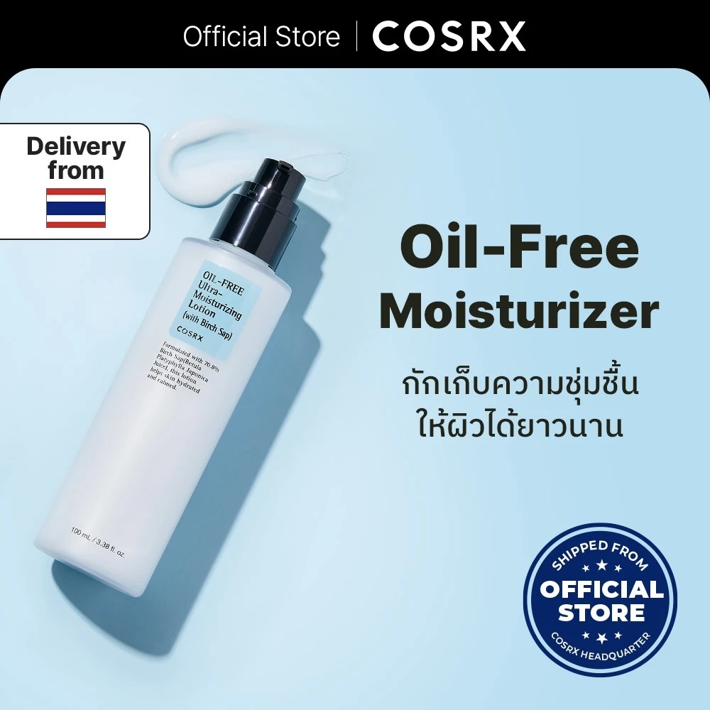 [COSRX OFFICIAL] Oil-free Ultra Moisturizing Lotion 100ml ออย-ฟรี อัลตร้า-มอยส์เจอไรซิ่ง โลชั่น (วิท เบิร์ช แซพ)