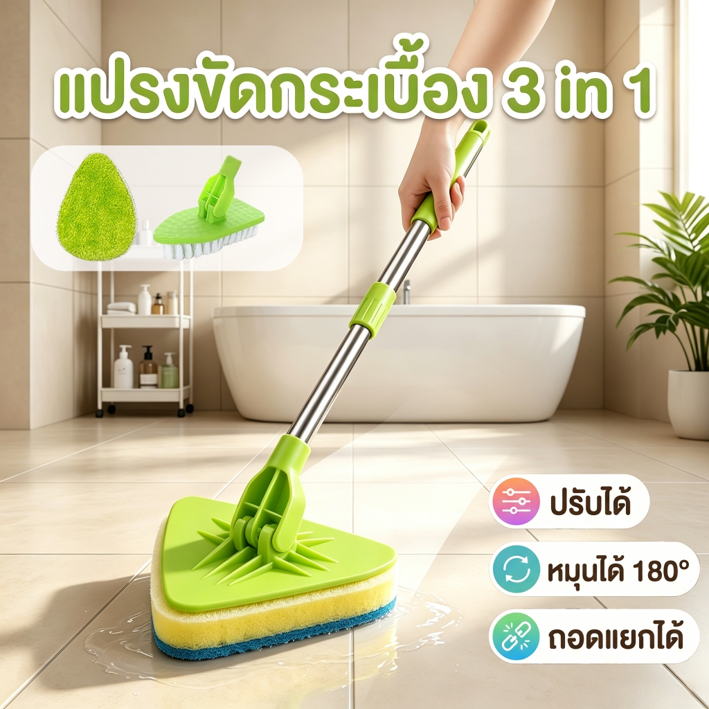 แปรงขัดกระเบื้อง 3 in 1 ปรับได้ 94 ซม สําหรับทําความสะอาดห้องน้ํา ห้องครัว แปรงขัดทําความสะอาดกระเบื้อง ด้ามจับยาว แปรงขัดกระเบื้อง สําหรับทําความสะอาดห้องน้ํา ครัว