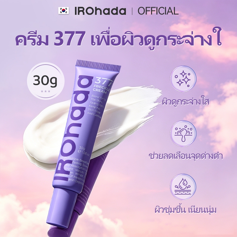 IROHADA 377 Cream 30g ครีมลดเลือนจุดด่างดำ ผิวกระจ่างใส สีผิวสม่ำเสมอ Niacinamide Brightening Cream