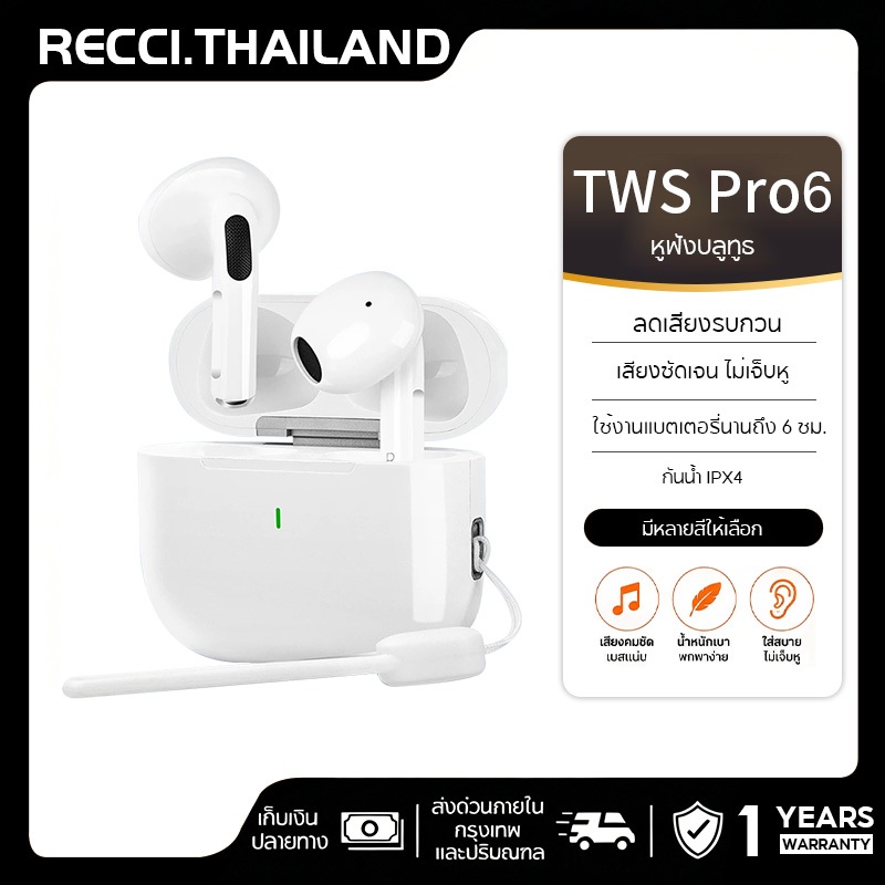 หูฟังบลูทูธไร้สาย TWS Pro 6 บลูทูธ 5.0 หูฟังบลูทูธพร้อมไมโครโฟนไฮไฟสเตอริโอชุดหูฟังไร้สาย ควบคุมแบบสัมผัส ลดเสียงรบกวน เชื่อมต่อรองรับphone Android
