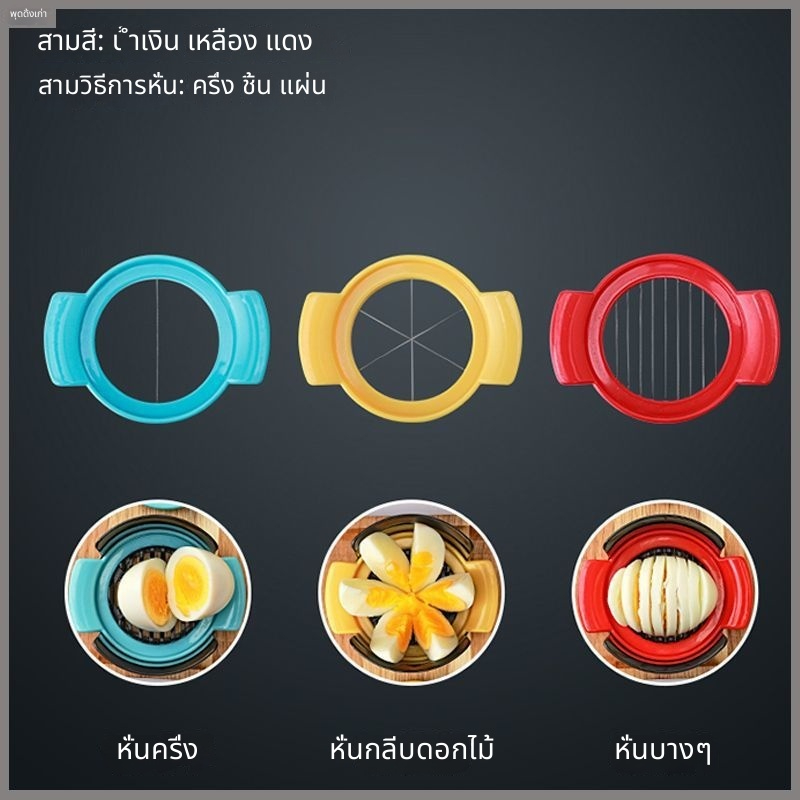 เครื่องตัดไข่ 3 ใน 1 อเนกประสงค์ มีใบมีดสแตนเลส 304 ตัดไข่สไลด์/ครึ่ง/ลายดอก ใช้กับไข่ต้ม ไข่เยี่ยวม้า ถอดล้างง่าย อุปกรณ์จัดจานอาหาร