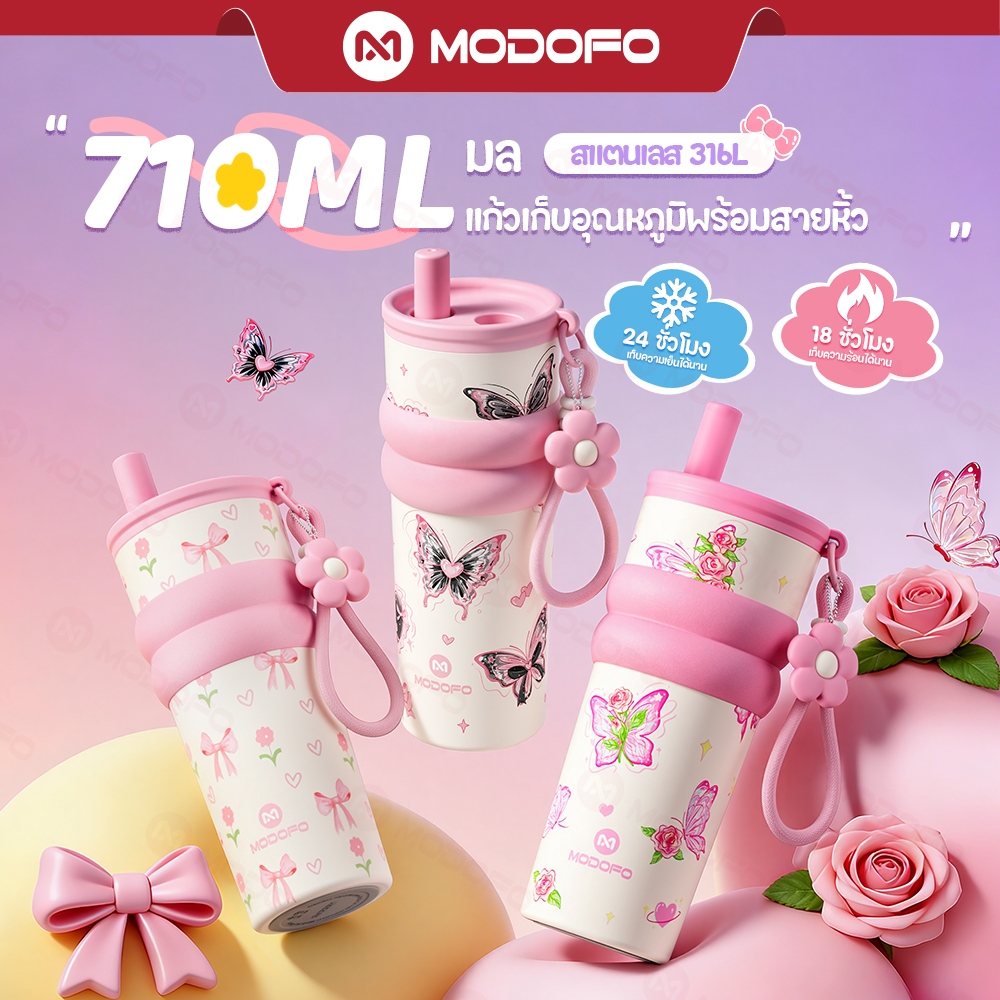 [ดีไซน์ดีกว่า คุณภาพดีกว่า] MODOFO 710ml แก้วเก็บความเย็น SUS316 กระบอกน้ำเก็บความเย็น กระติกสตรีน่ารัก แก้วกาแฟสแตนเลส เก็บความร้อนและความเย็ แก้วกาแฟเก็บความเย็น แก้ว MODOFO ของแท้