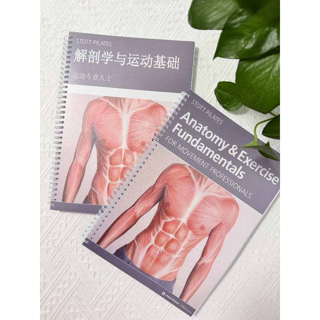 หนังสือ STOTT Pilates Anatomy ฉบับจีน-อังกฤษ