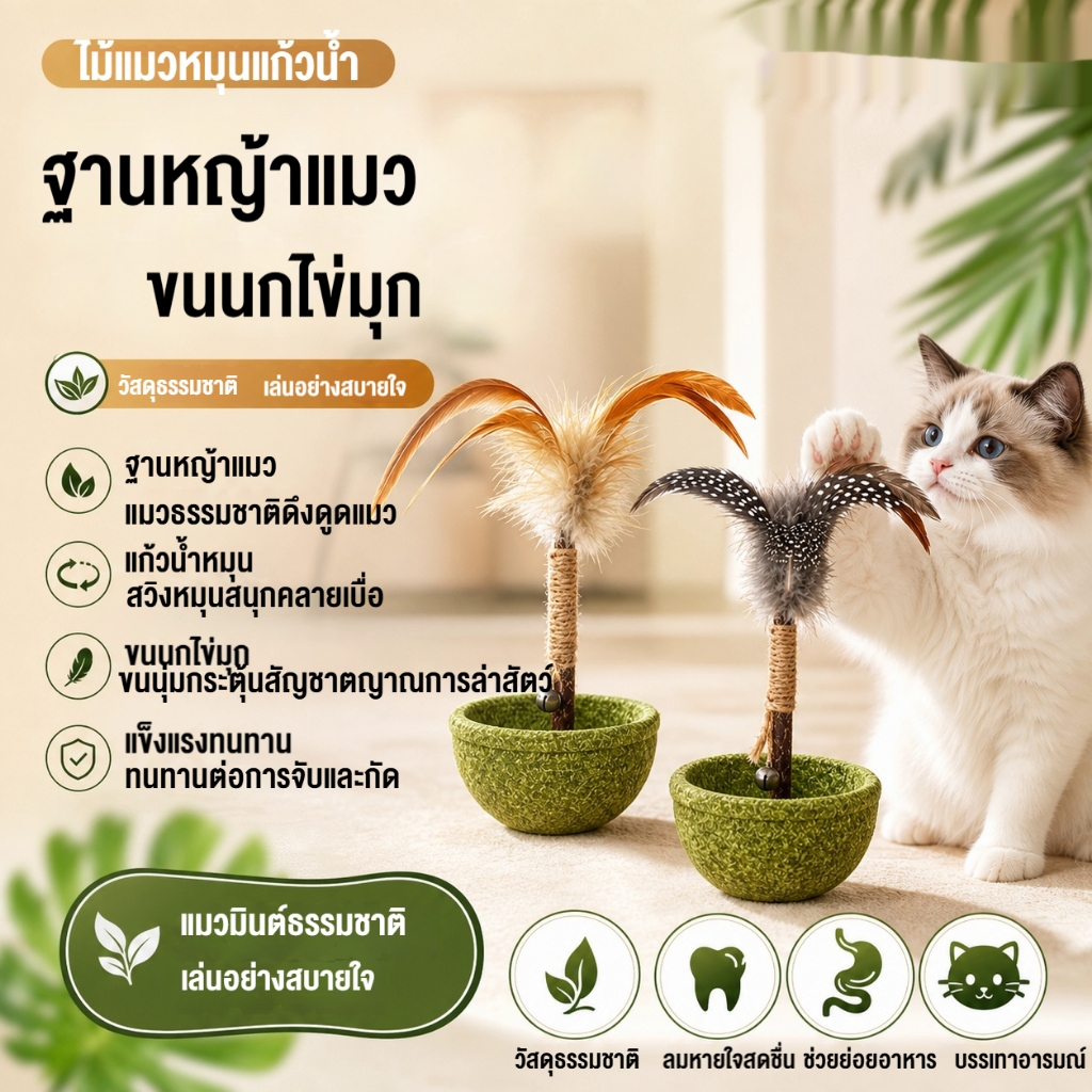Catnip Tumbler Spinning Cat Toy, ไม้กายสิทธิ์แบบโต้ตอบสําหรับแมวเพื่อบรรเทาความเบื่อหน่าย-+-