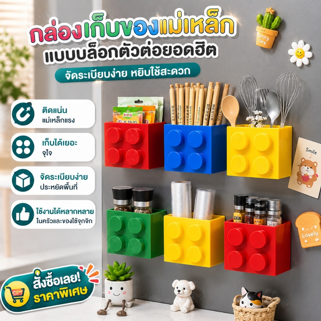 MelloHome ที่หนีบถุงขนม รูปทรงบล็อกตัวต่อ กล่องติดตู้เย็น กล่องดูดซับแม่เหล็ก พร้อมกล่องเก็บเป็นแม่เหล็กติดตู้เย็น