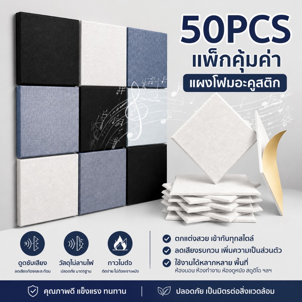 แผ่นเก็บเสียงห้อง 50PCS แผงโฟมอะคูสติก แผงซีลประตู กันเสียง3D มีกาวในตัว ลดเสียงสะท้อน ของตกแต่งผนัง