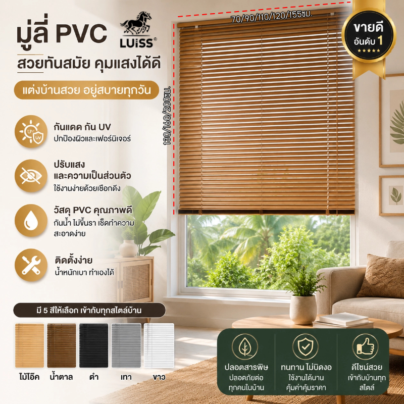 มู่ลี่หน้าต่าง มู่ลี่ PVC กันน้ำ กันสนิม ม่านบังแดด ติดตั้งง่าย ปรับความสูงได้ มู่ลี่หรี่แสงไ ใบ25mm ปิดกั้นรังสียูวี