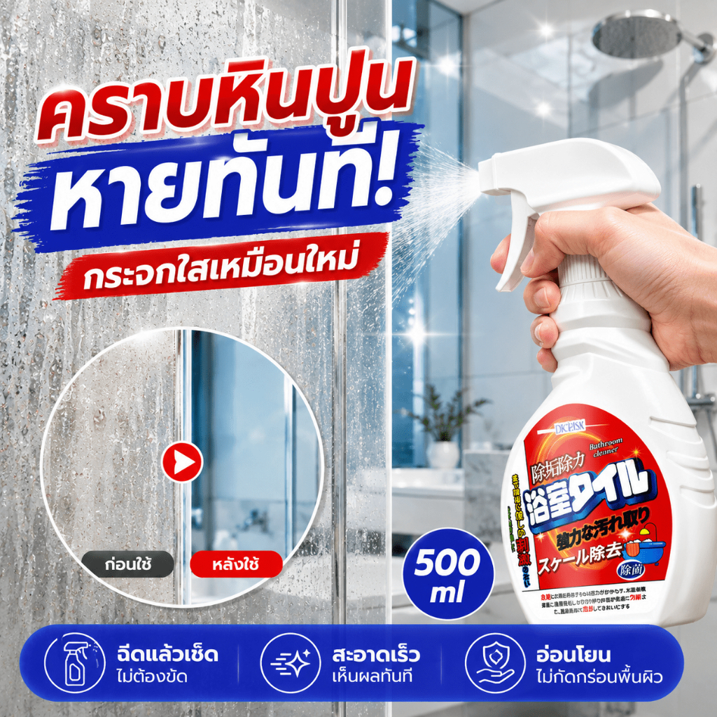 คราบตะกรัน 30 ปีขจัดได้เพียงฉีดครั้งเดียว AL น้ำยาขัดกระเบื้