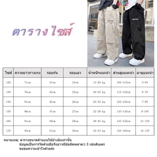 กางเกงคาร์โก้เด็กชายขายาว มีหลายสีให้เลือก ใส่สบาย ระบายอากาศดี ส่งไวมาก! พร้อมส่ง