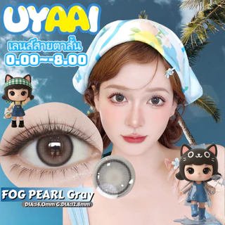 【 -0.00 -8.00 】𝐔𝐘𝐀𝐀𝐈 𝐱 𝐅𝐑𝐄𝐒𝐇𝐋𝐀𝐃𝐘 คอนแทคเลนส์สายตาสั้น รุ่น 𝗙𝗢𝗚 𝗣𝗘𝗔𝗥𝗟 𝘀𝗲𝗿𝗶𝗲𝘀 สีน้ำตาลเทา คอนแทคเลนส์ สามารถใช้ได้รายเดือน เลนส์มินิน่ารัก s size14.0mm 14.5mm จัดส่งฟรี (รายเดือน)