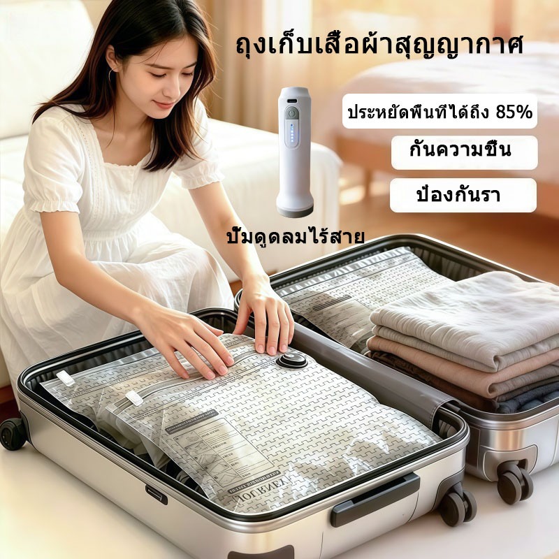 Vacuum storage bag ถุงเก็บเสื้อผ้าสุญญากาศ มีS/M/L ขนาด กระชับพื้นที่ได้มาก กันความชื้น ป้องกันรา สำหรับท่องเที่ยวเดินทางธุรกิจ ซื้อชุดแถมปั๊มสูบลมไร้สาย USB