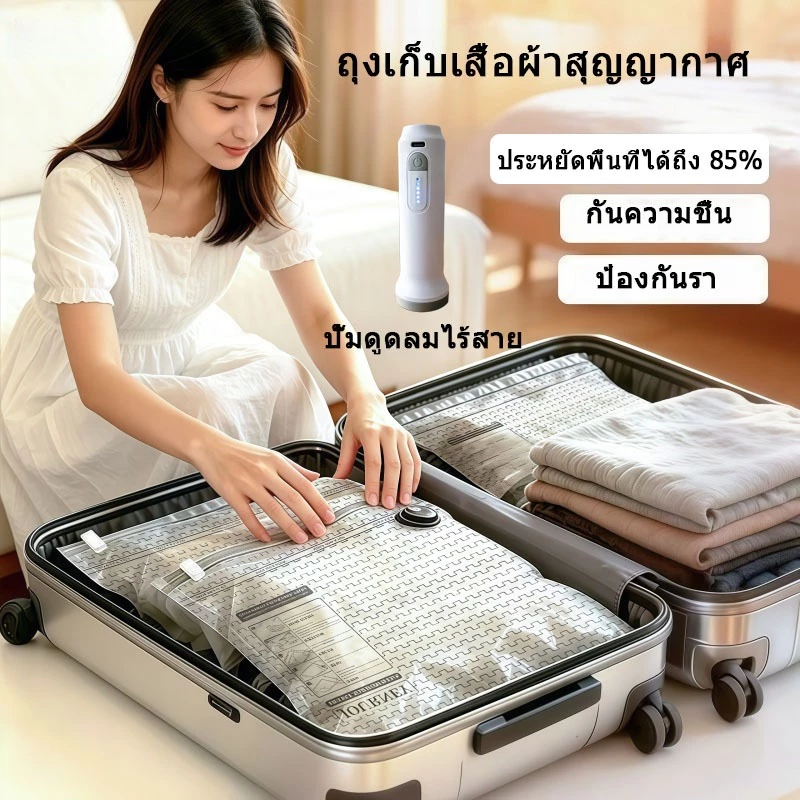 Vacuum storage bag ถุงเก็บเสื้อผ้าสุญญากาศ มีS/M/L ขนาด กระชับพื้นที่ได้มาก กันความชื้น ป้องกันรา สำหรับท่องเที่ยวเดินทางธุรกิจ ซื้อชุดแถมปั๊มสูบลมไร้สาย USB