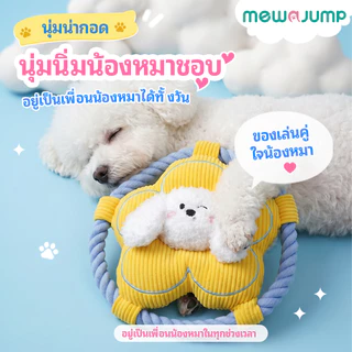 MewaJump ของเล่นสุนัขรูปดอกไม้ ขัดฟัน ทำความสะอาดฟัน ของเล่นกัดแทะ ดึงเชือก ฟริสบี มีเสียง ทนกัด เหมาะสำหรับสุนัขพันธุ์เล็ก